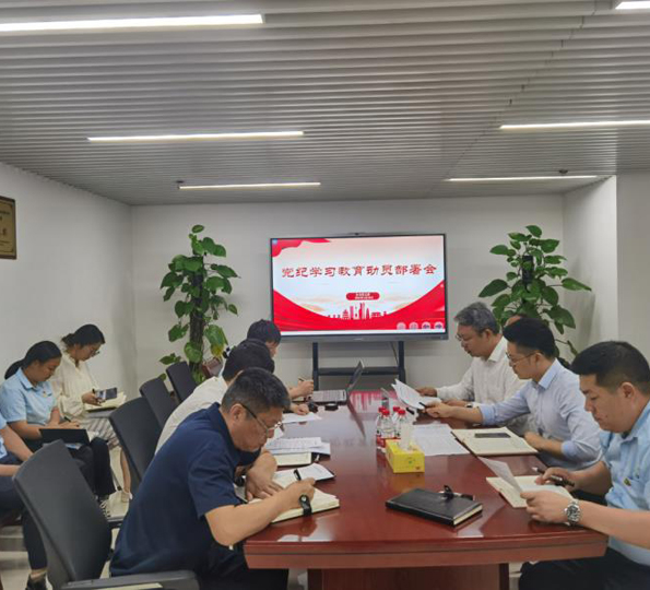 公交黨支部黨紀學(xué)習(xí)教育動員部署專題會